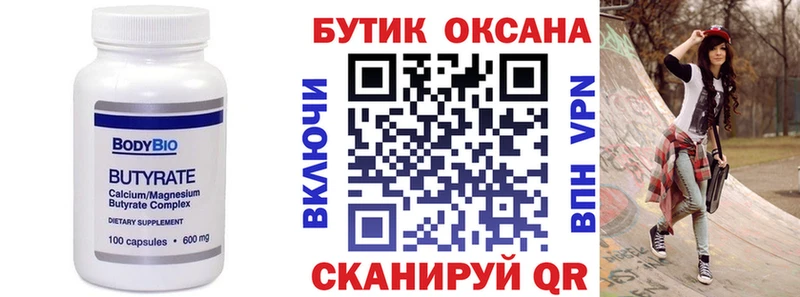 БУТИРАТ 1.4BDO  Купить где  Данков 